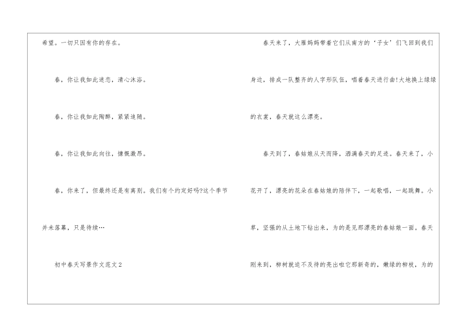 初中春天写景作文模板_第3页