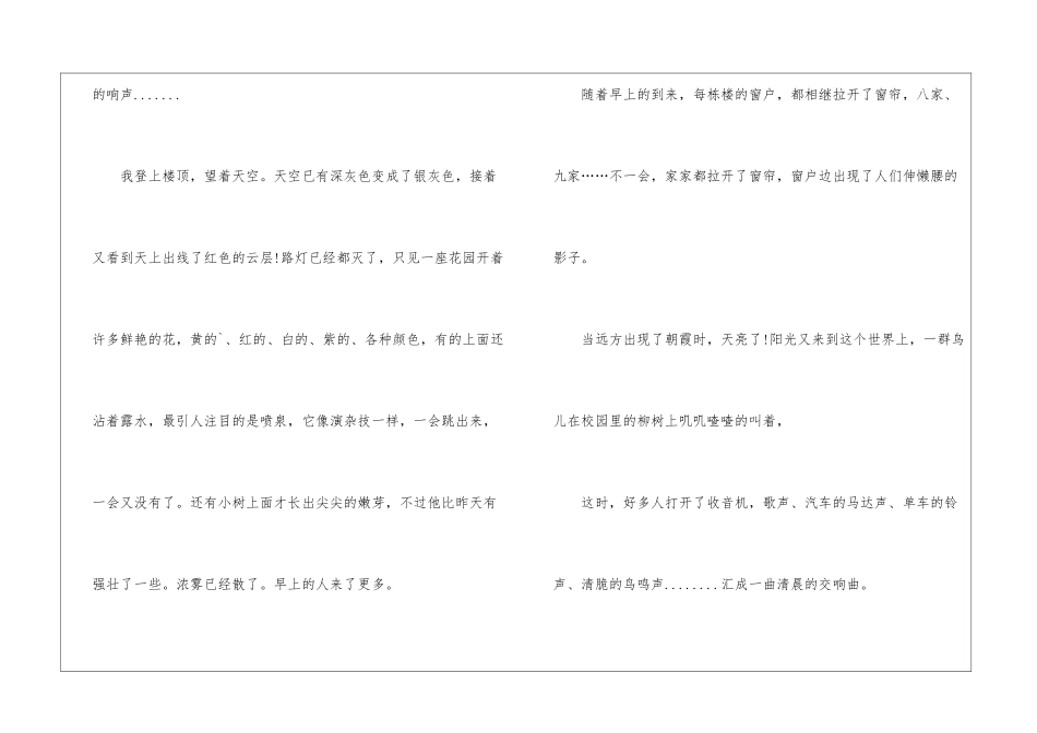 初中春天写景作文600字5篇_第2页