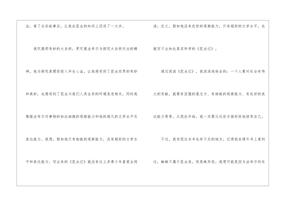 初中昆虫记读后感600字范文_第2页