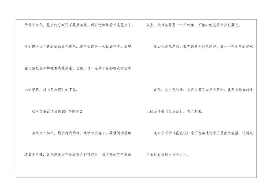 初中昆虫记读后感600字范文_第3页