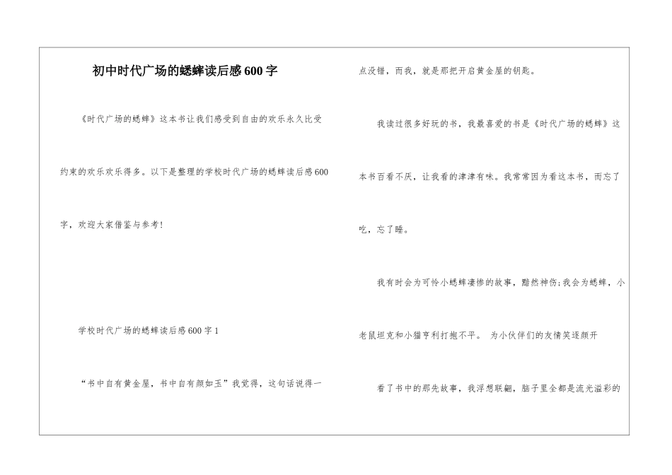 初中时代广场的蟋蟀读后感600字_第1页