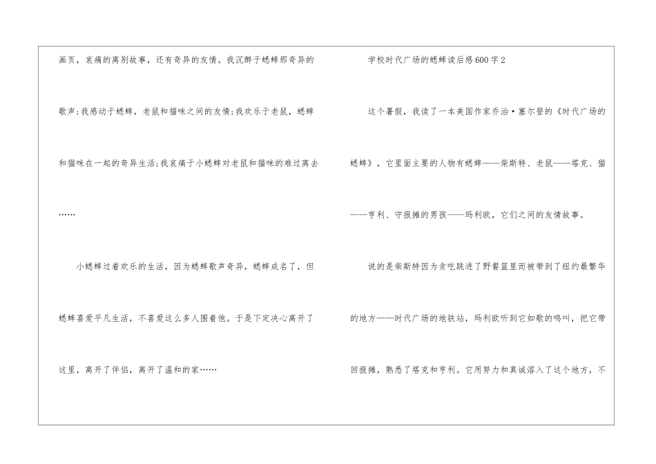 初中时代广场的蟋蟀读后感600字_第2页