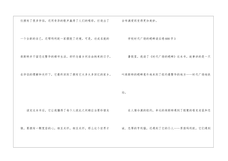 初中时代广场的蟋蟀读后感600字_第3页