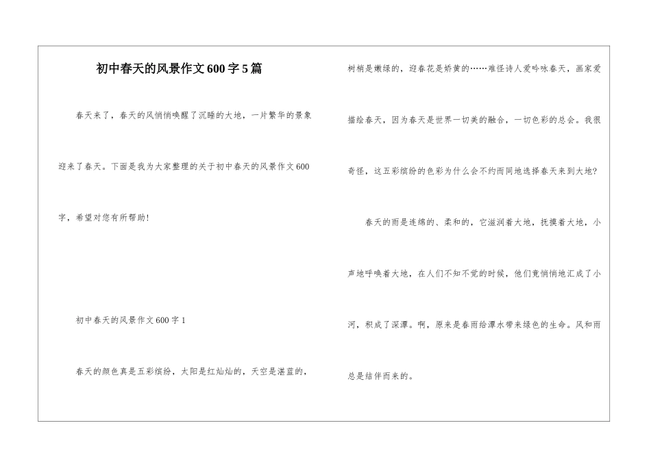 初中春天的风景作文600字5篇_第1页