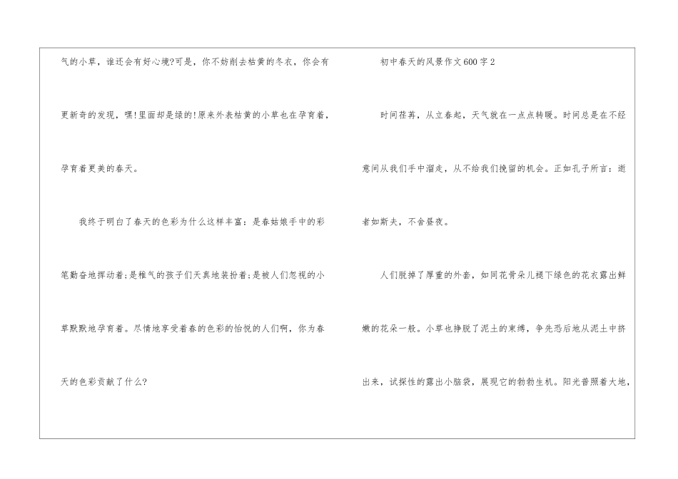 初中春天的风景作文600字5篇_第3页
