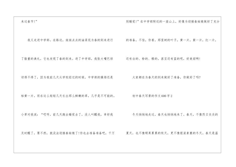 初中春天写景的作文600字5篇_第2页