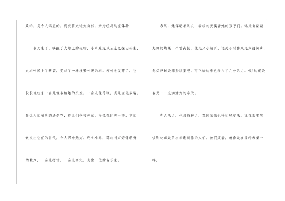 初中春天写景的作文600字5篇_第3页