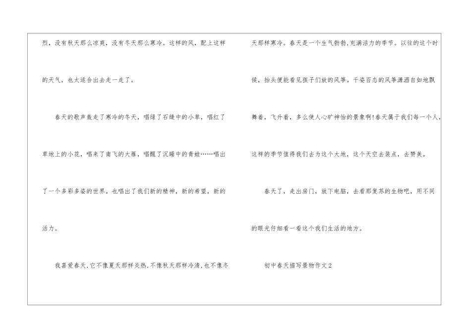 初中春天描写景物作文5篇_第2页