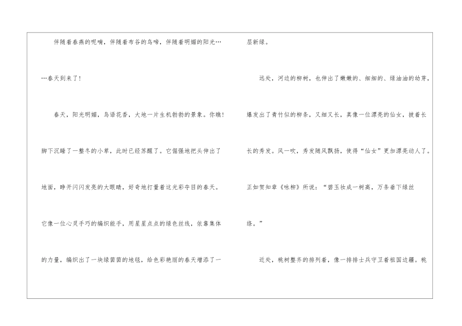 初中春天描写景物作文5篇_第3页