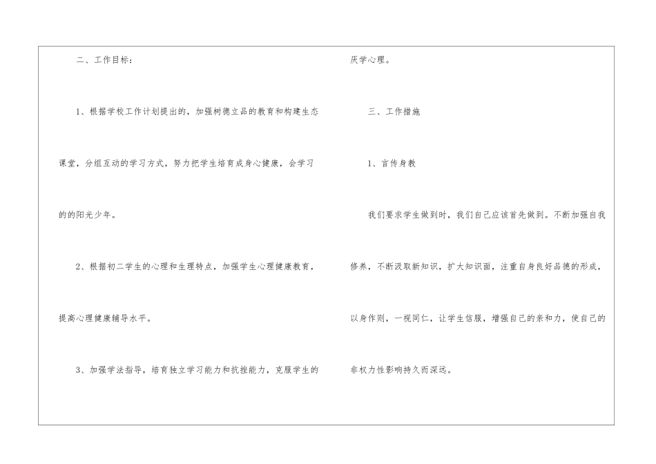 初中春季学期班主任工作计划_第2页
