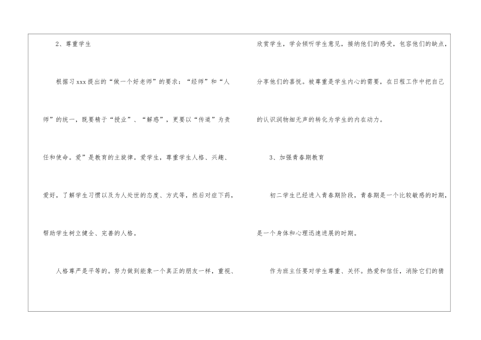 初中春季学期班主任工作计划_第3页