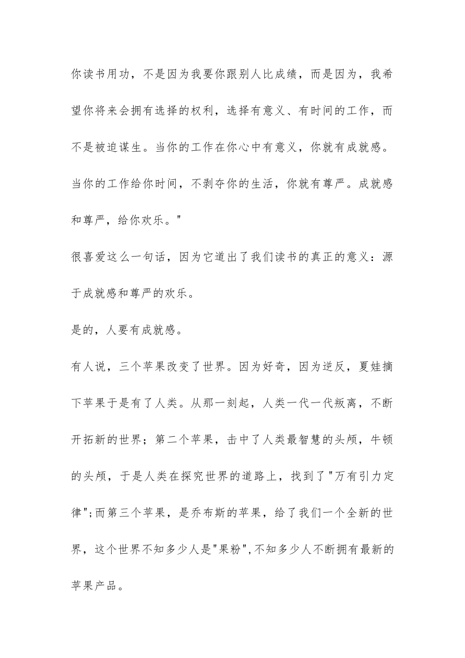 初中春季开学典礼讲话稿-_第2页