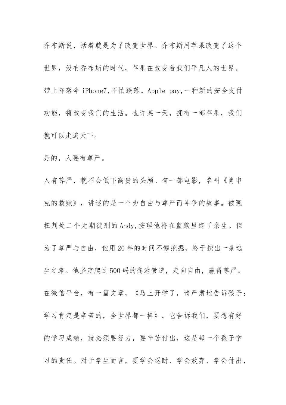 初中春季开学典礼讲话稿-_第3页