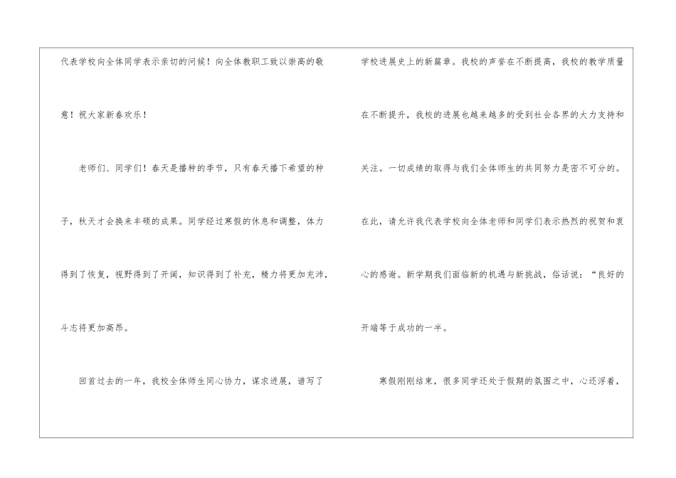 初中春季开学演讲稿_第2页