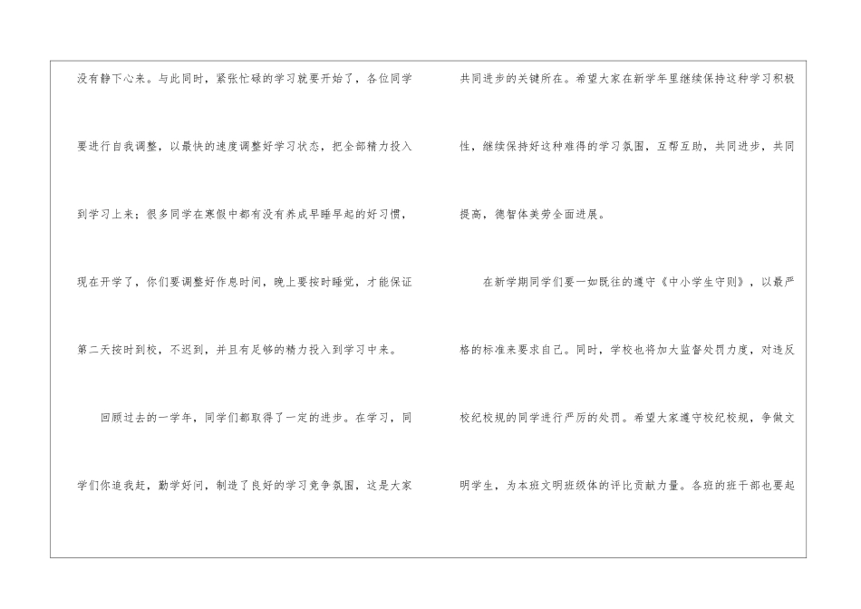初中春季开学演讲稿_第3页