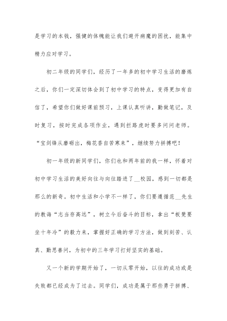 初中春季开学国旗下的演讲稿3篇-秋季开学国旗下讲话稿初中_第3页