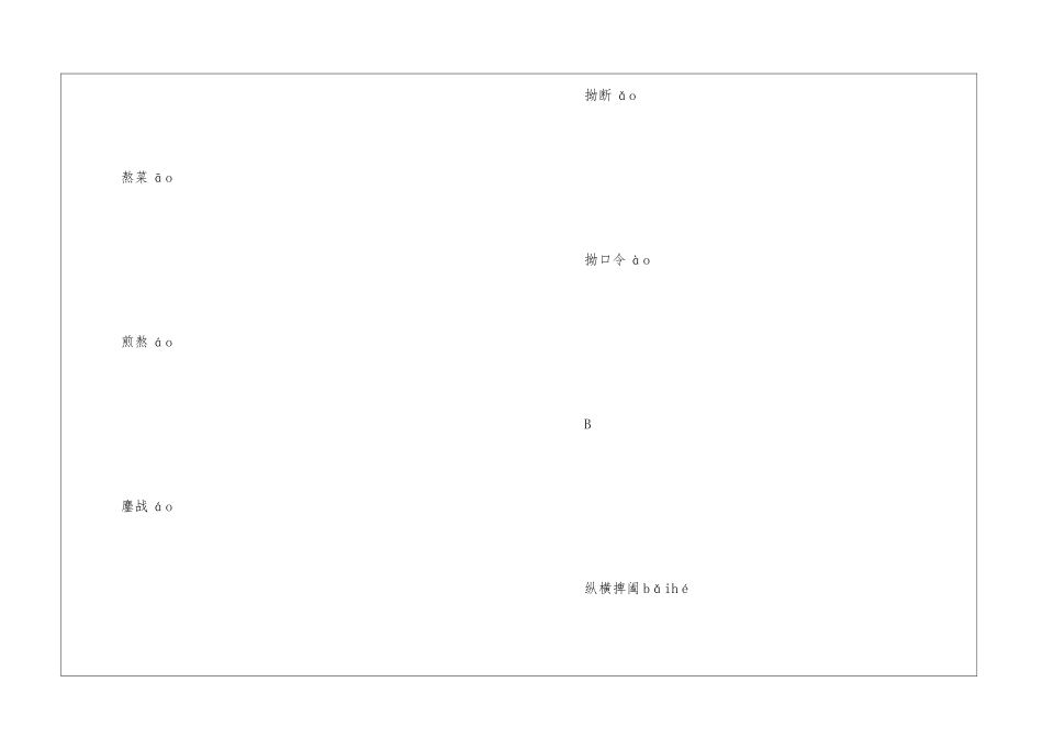 初中易错词语汇总词语_第2页