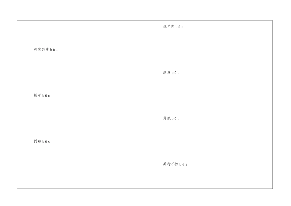 初中易错词语汇总词语_第3页