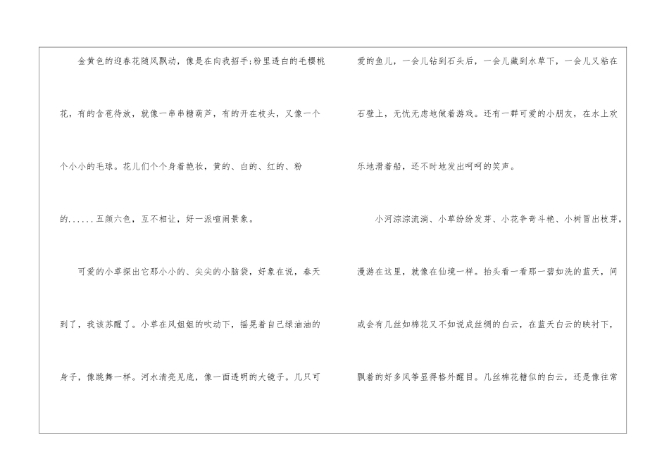 初中春季节写景优秀作文5篇_第2页