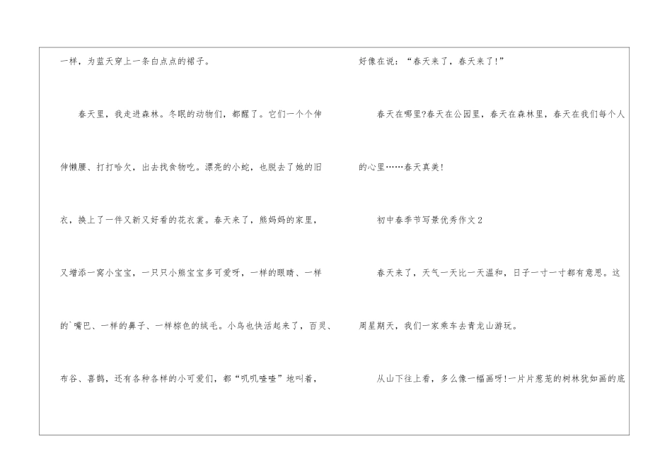 初中春季节写景优秀作文5篇_第3页