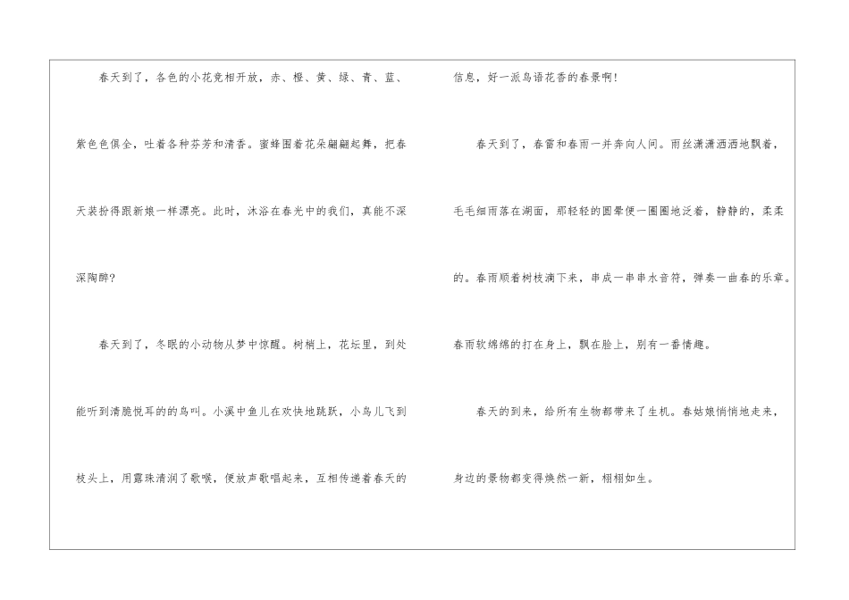 初中春天写景的作文5篇_第2页