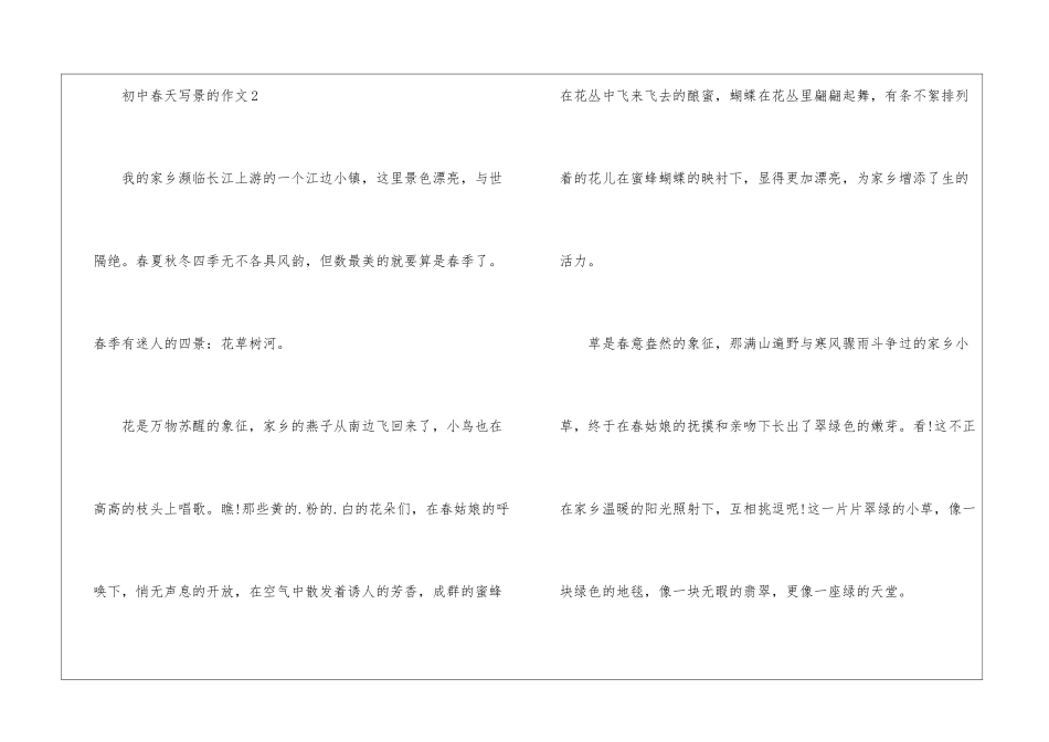 初中春天写景的作文5篇_第3页