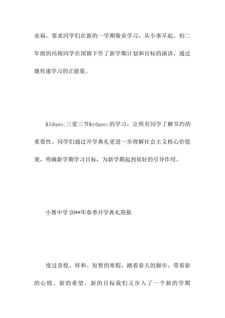 初中春季开学典礼简报_第2页