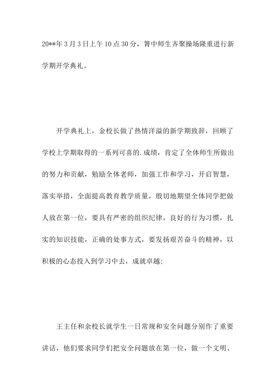 初中春季开学典礼简报_第3页