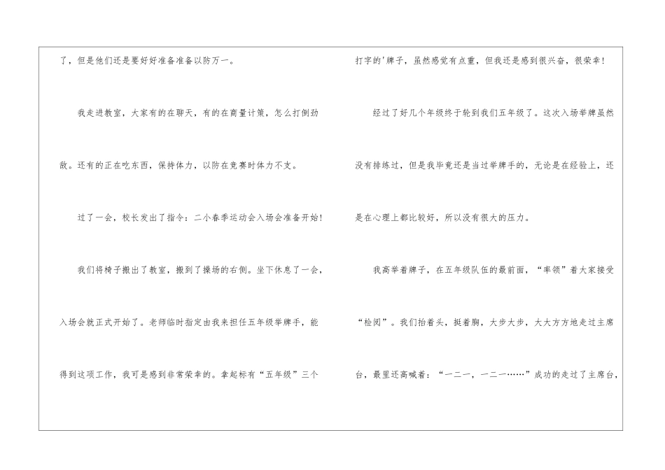 初中春季运动会作文_第2页