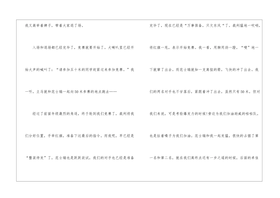 初中春季运动会作文_第3页