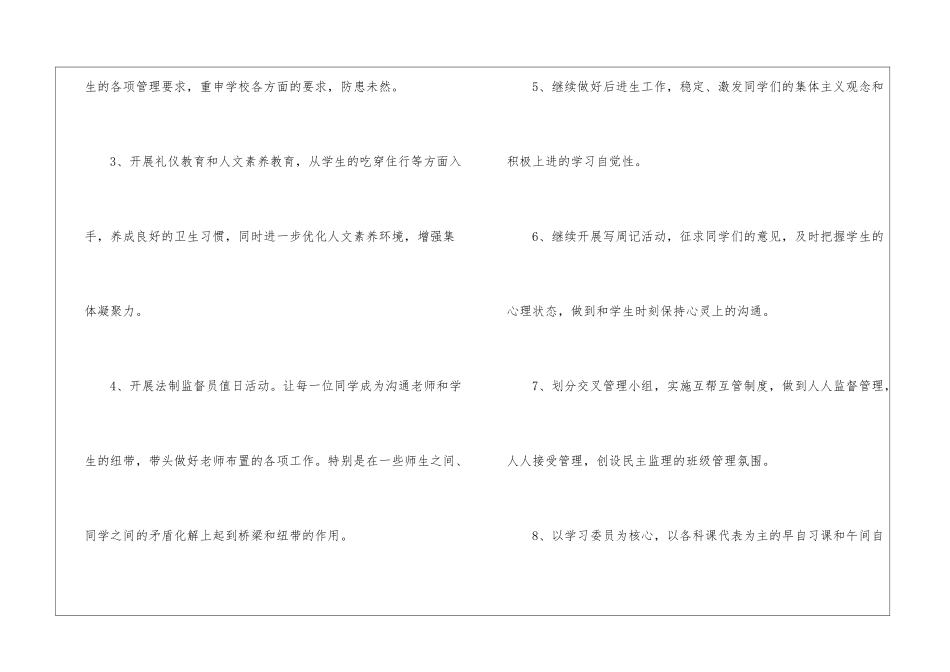 初中春季班主任工作计划_第2页