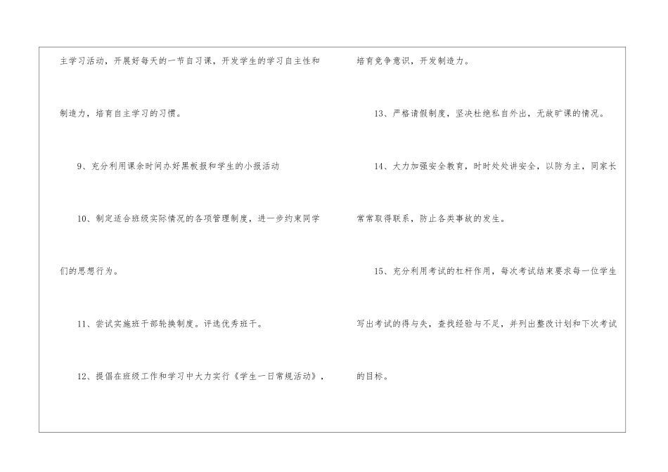 初中春季班主任工作计划_第3页