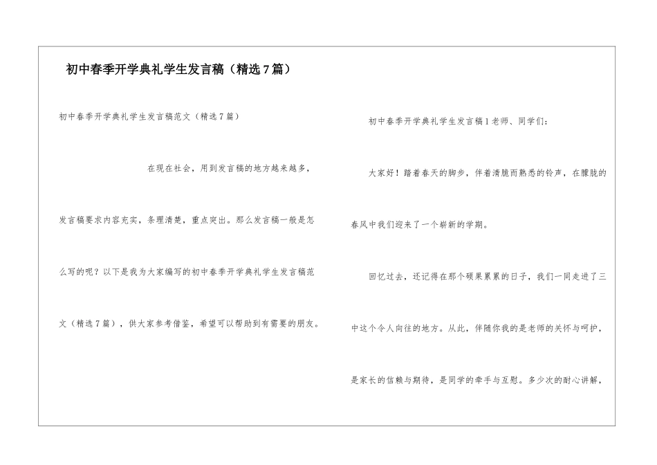 初中春季开学典礼学生发言稿_第1页