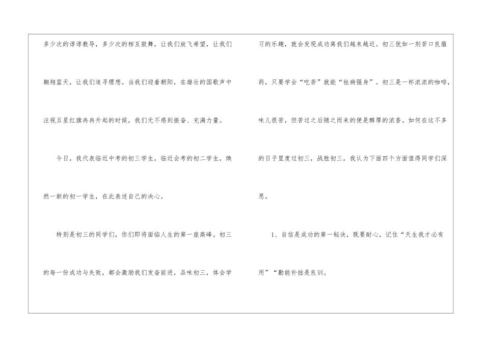 初中春季开学典礼学生发言稿_第2页
