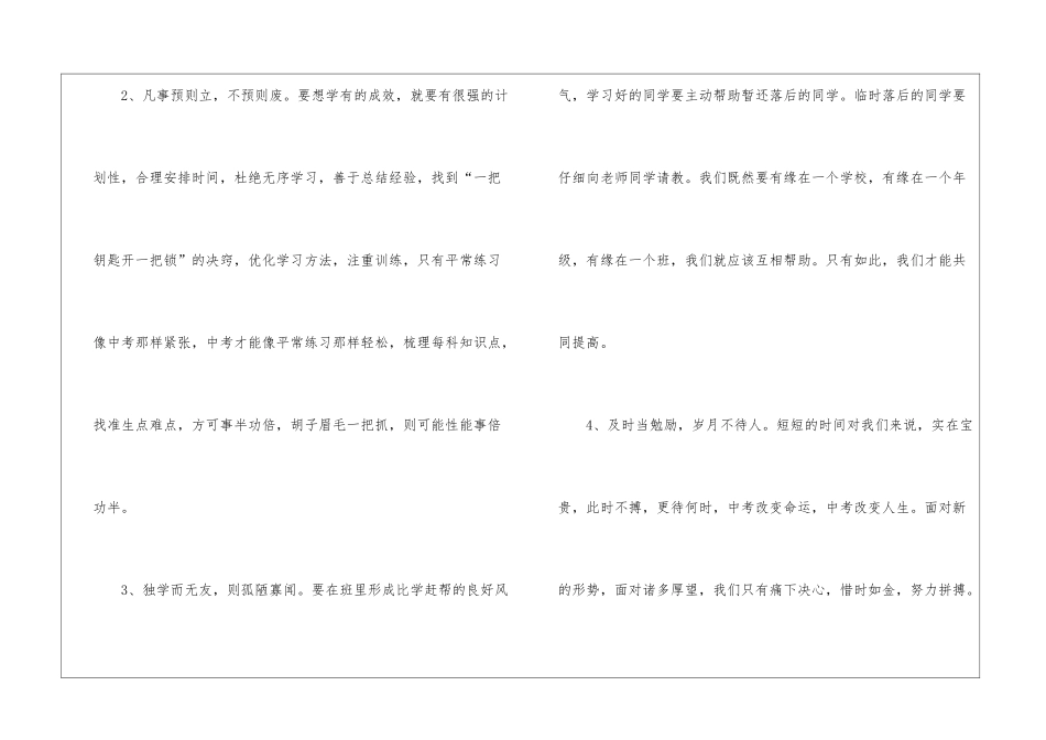 初中春季开学典礼学生发言稿_第3页