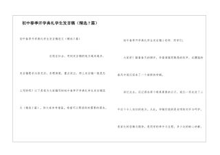 初中春季开学典礼学生发言稿