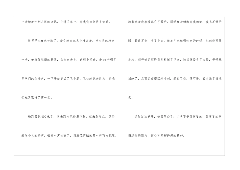 初中春季运动会作文9篇_第2页