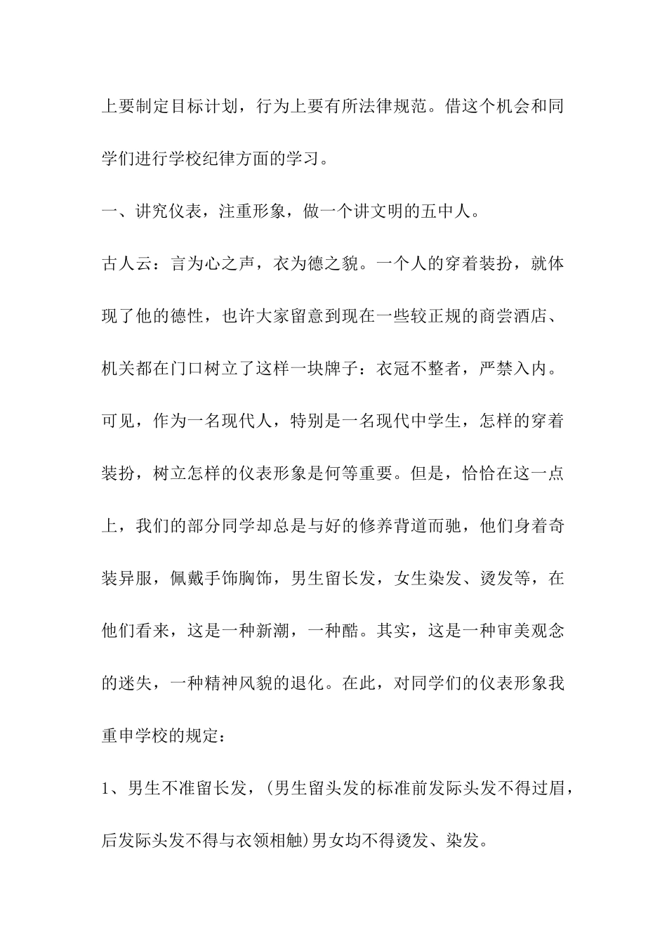 初中春季开学讲话_第2页