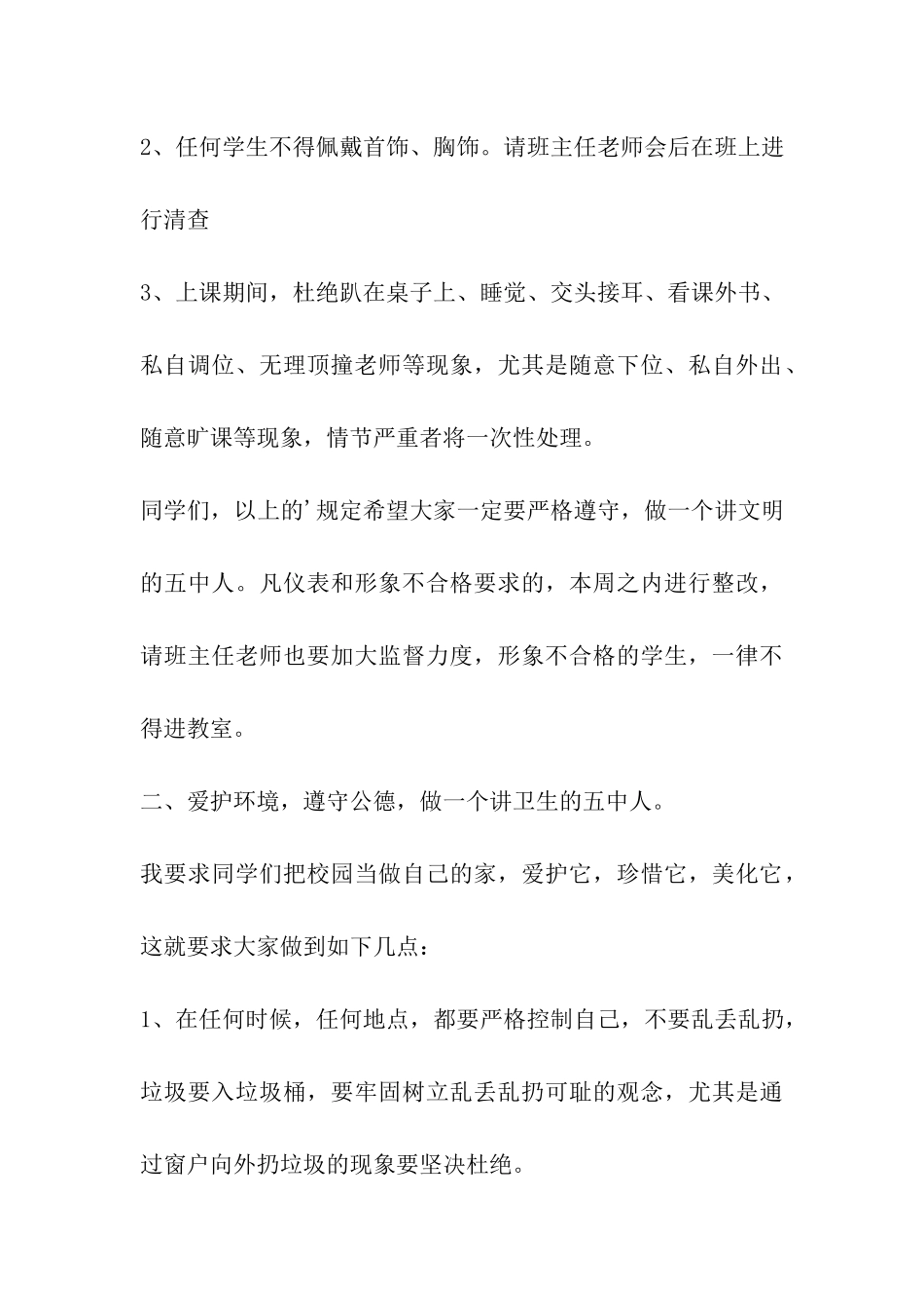 初中春季开学讲话_第3页