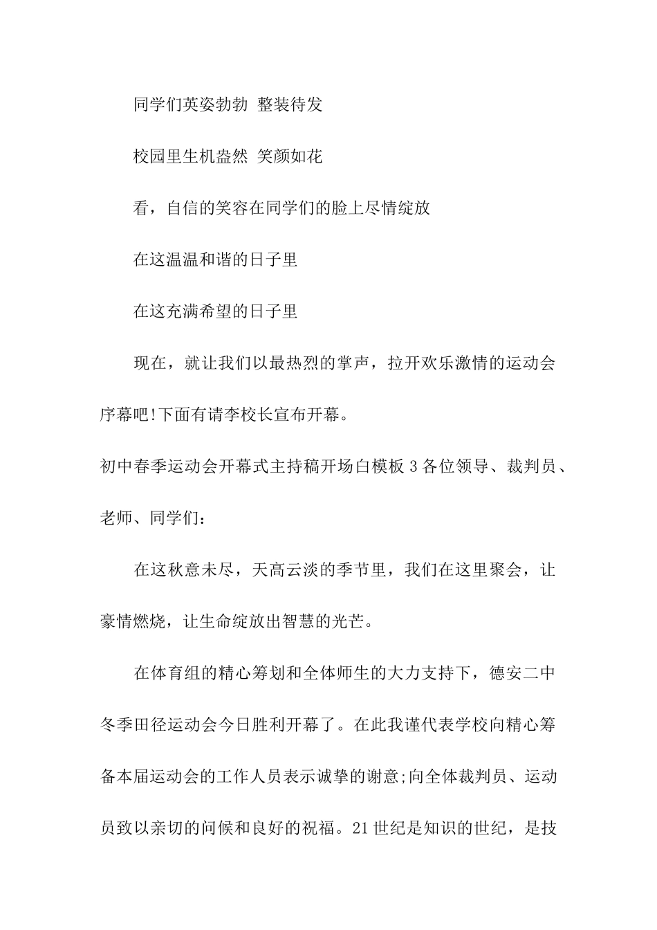 初中春季运动会开幕式主持稿开场白模板_第2页