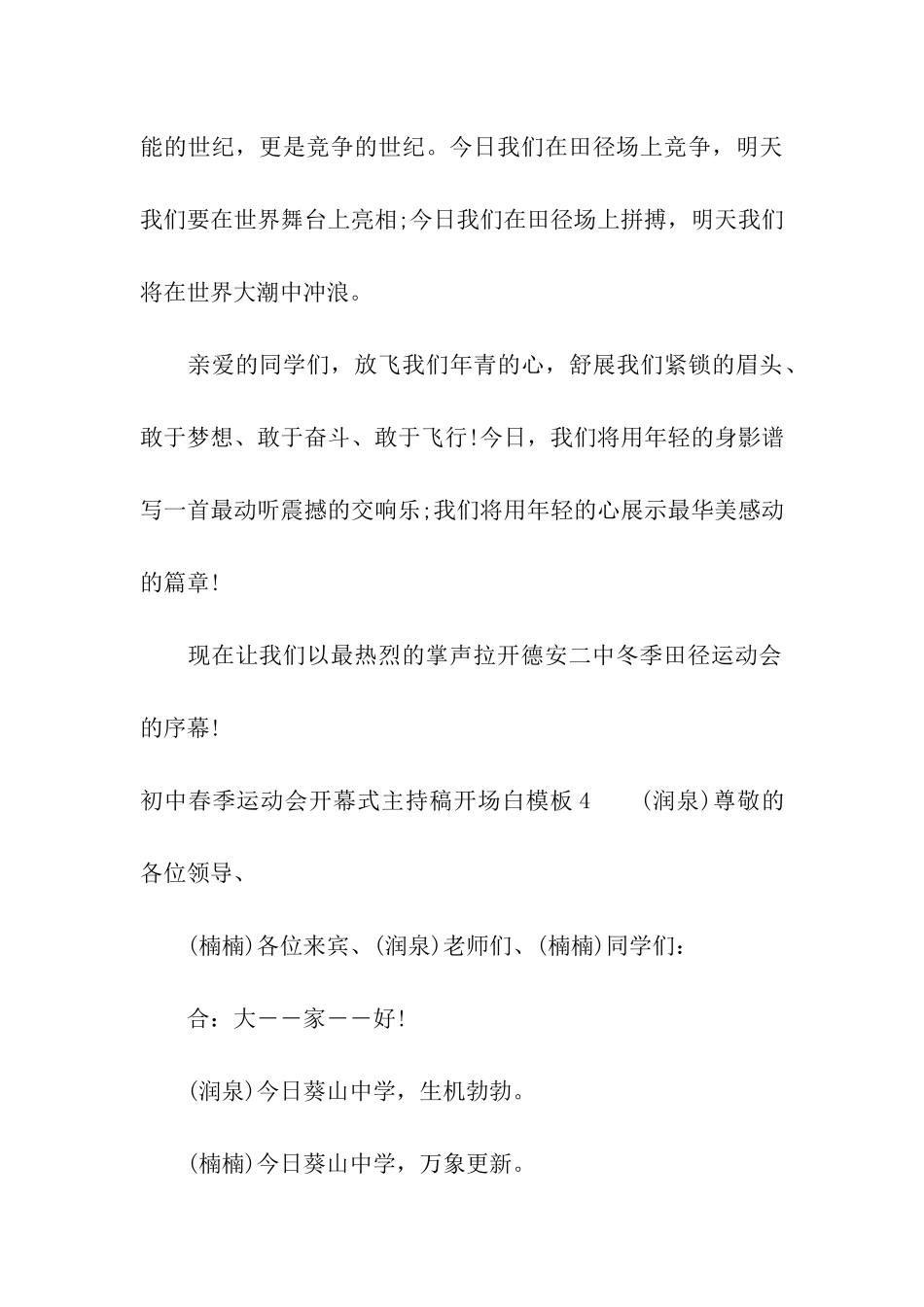 初中春季运动会开幕式主持稿开场白模板_第3页