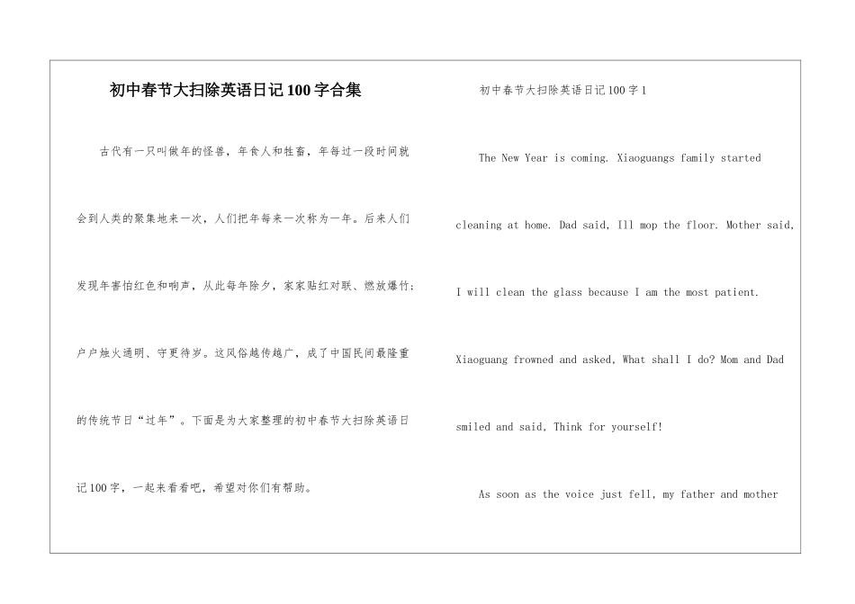 初中春节大扫除英语日记100字合集_第1页