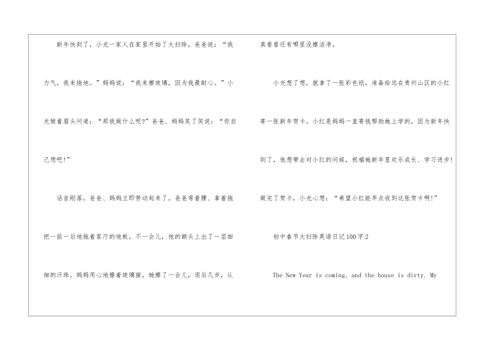 初中春节大扫除英语日记100字合集_第3页