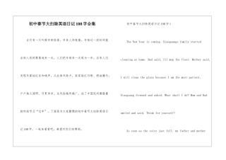 初中春节大扫除英语日记100字合集