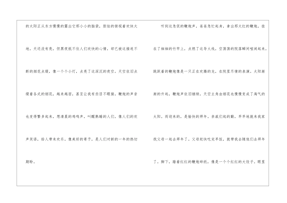 初中春节写景小作文600字5篇怎么写_第2页