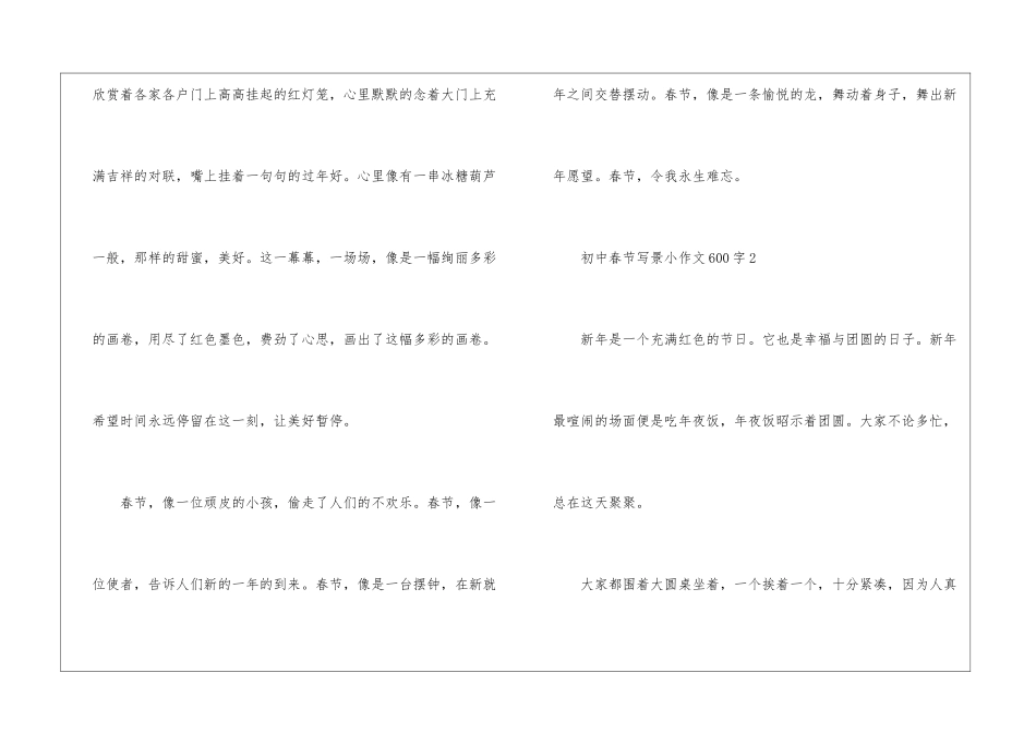 初中春节写景小作文600字5篇怎么写_第3页