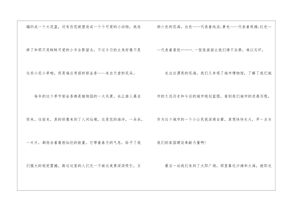 初中春游主题学生作文600字7篇_第2页