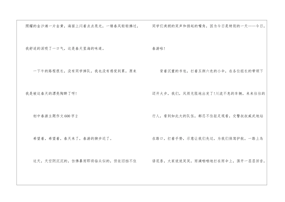 初中春游主题学生作文600字7篇_第3页