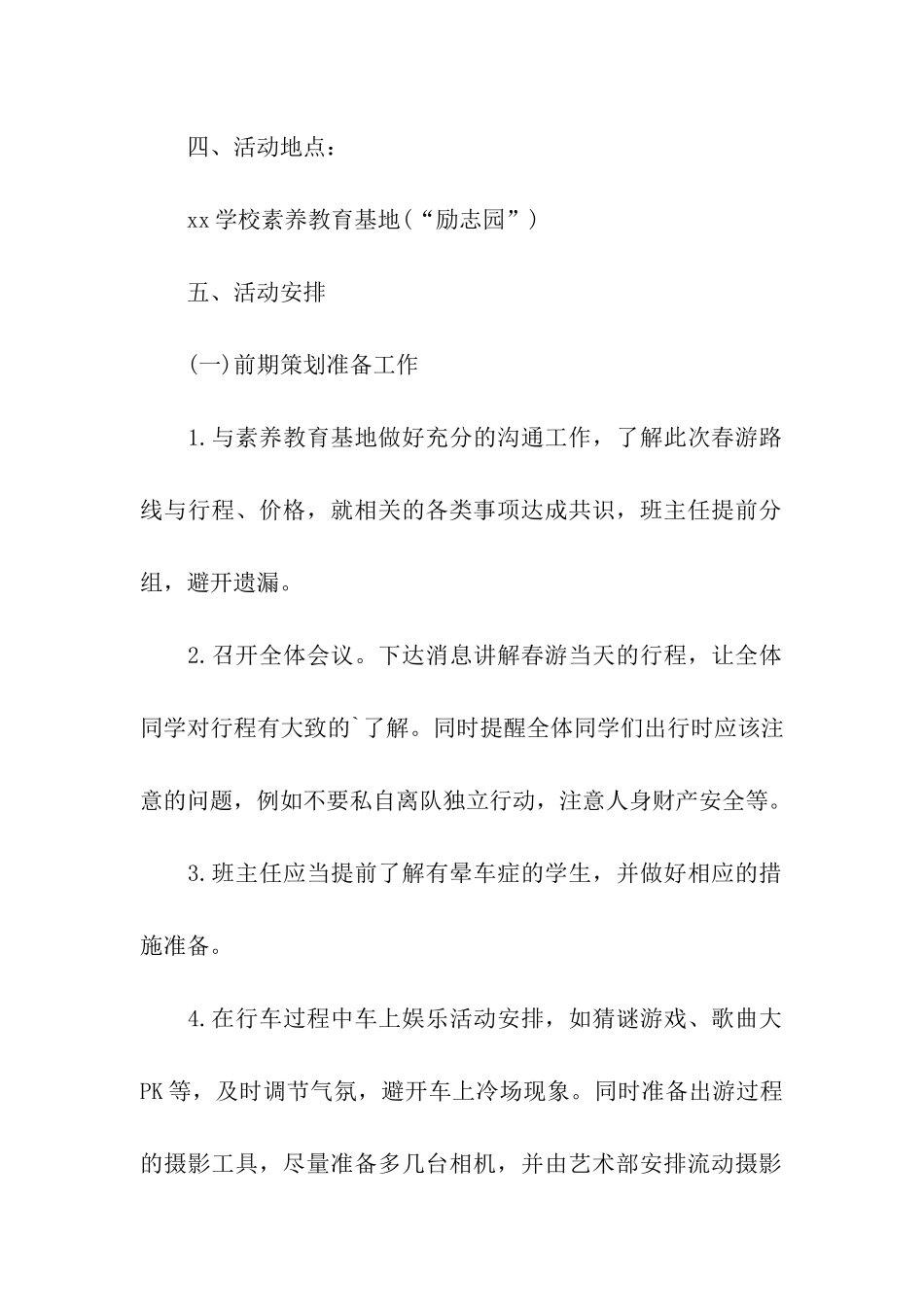 初中春游活动方案_第2页