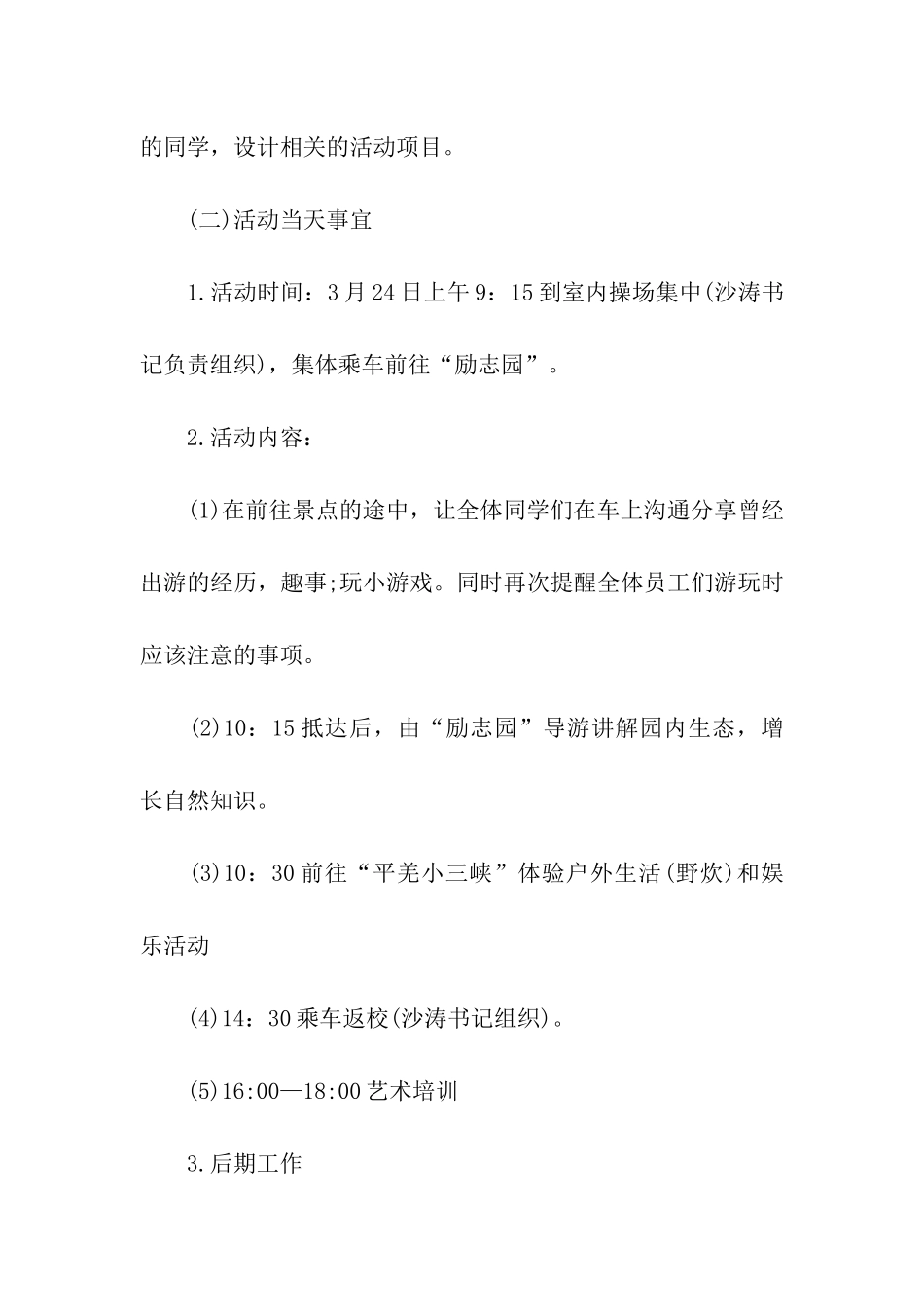 初中春游活动方案_第3页